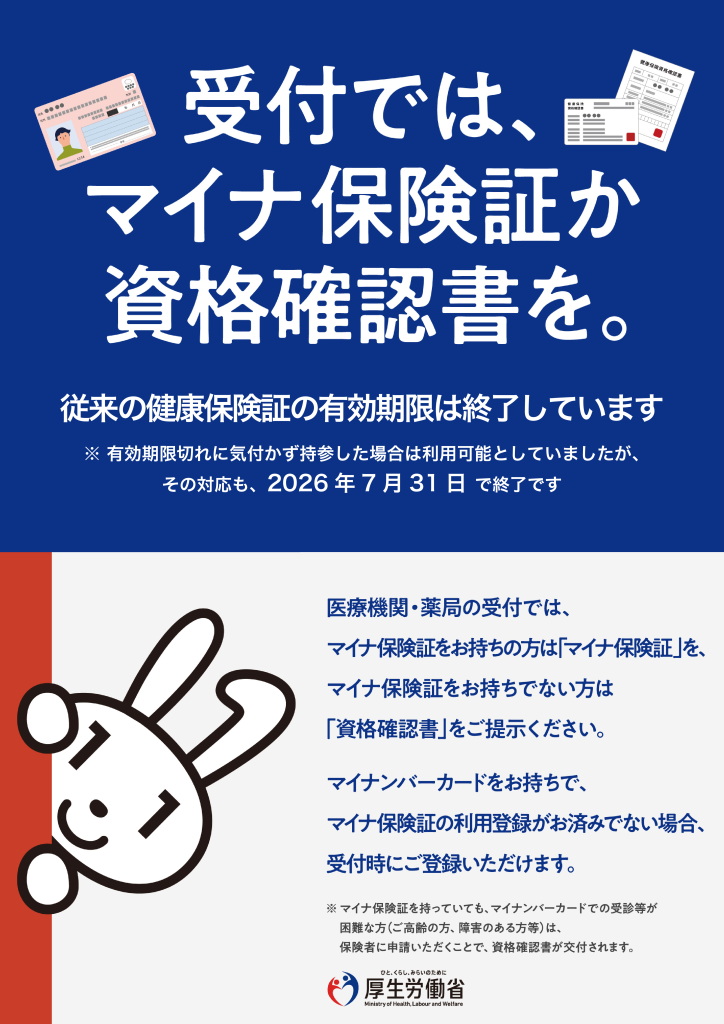 マイナ保険証の提示案内（縦）