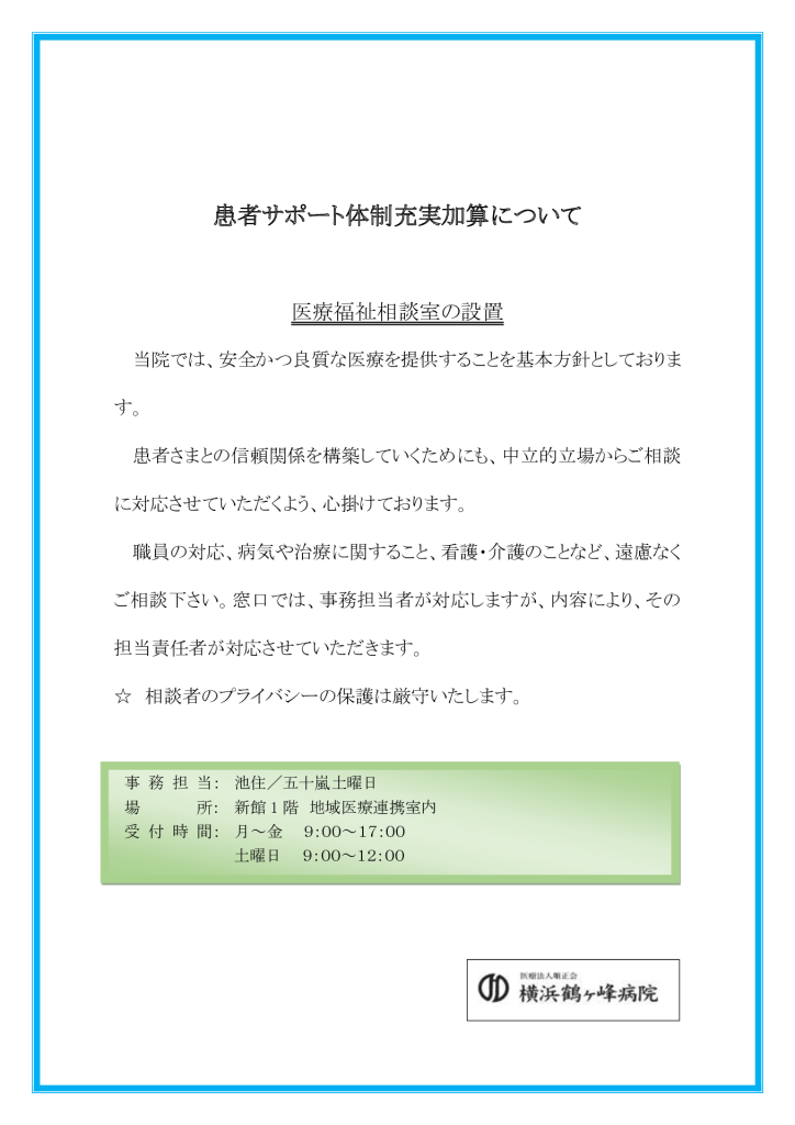 患者サポート体制充実加算について